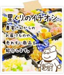 里くりのイチオシ