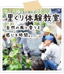 里くり体験教室