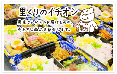 里くりのイチオシ